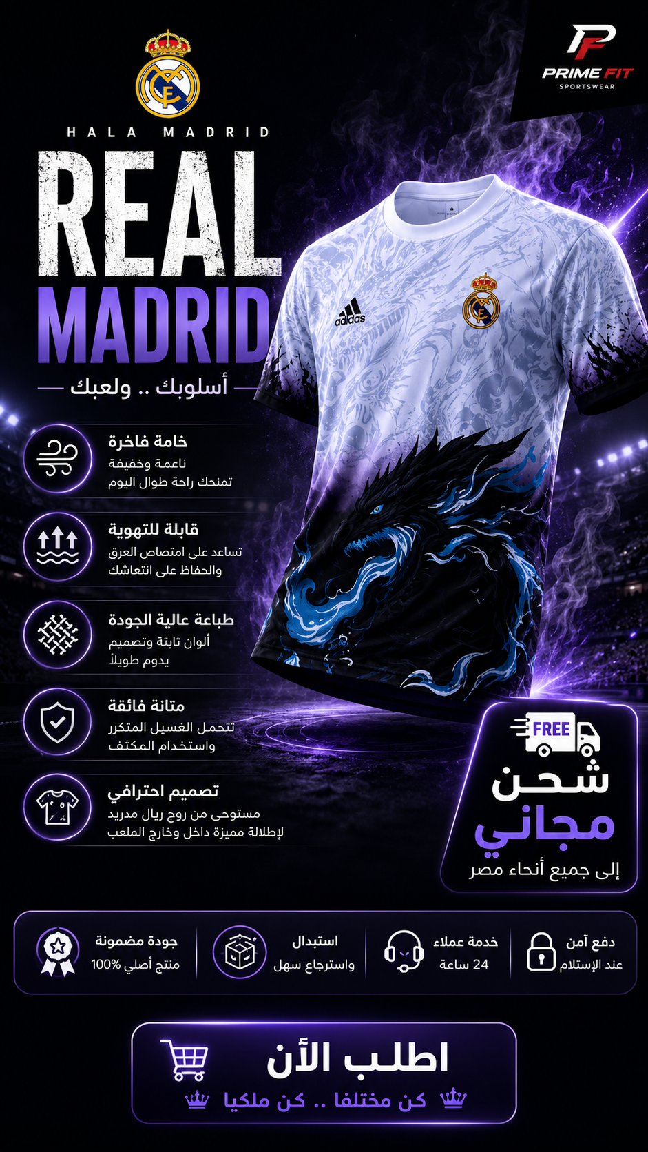 تيشرت ريال مدريد دراجون❤️