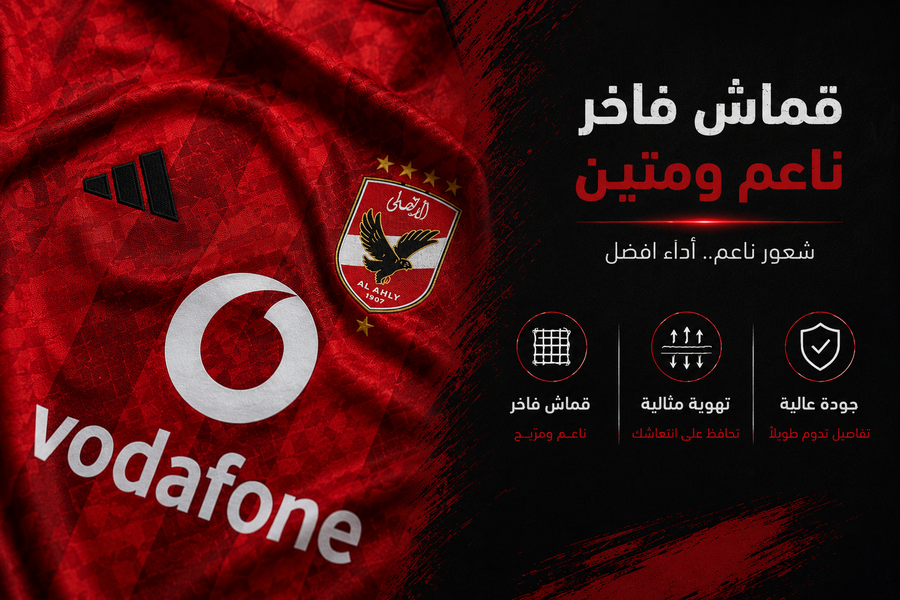 تيشرت الأهلي 2027 الجديد ❤️