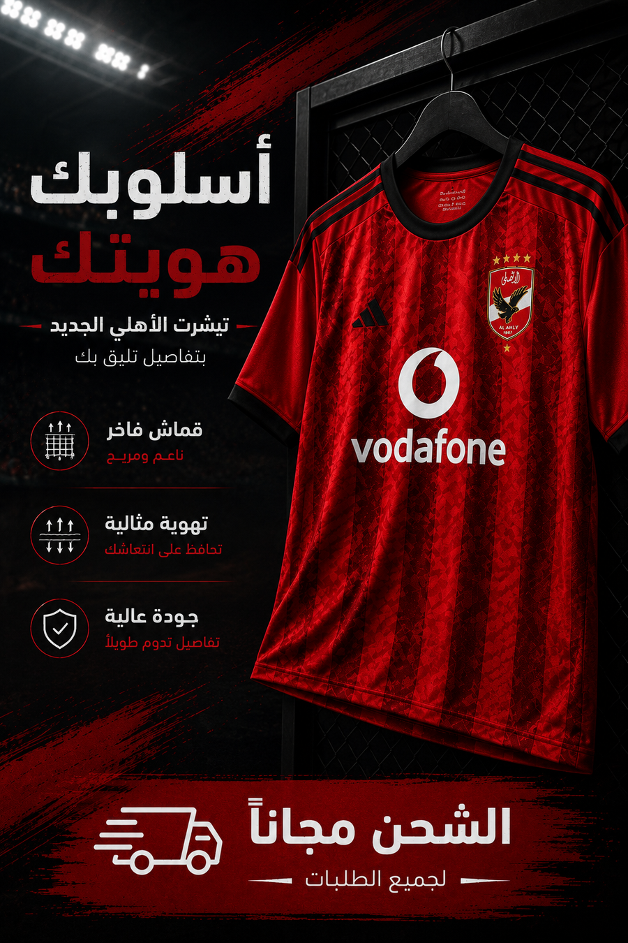 تيشرت الأهلي 2027 الجديد ❤️